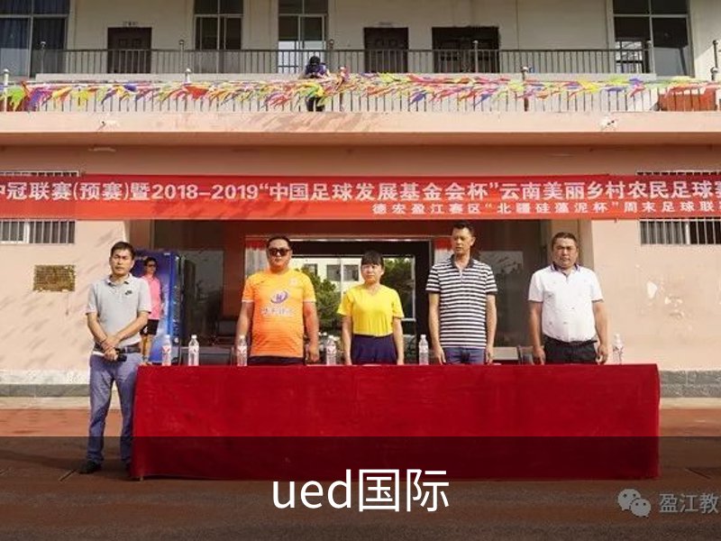 关于ued国际